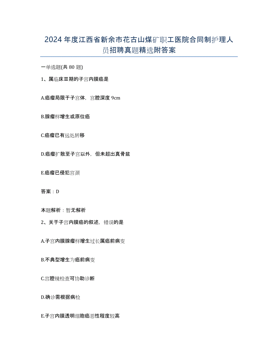 2024年度江西省新余市花古山煤矿职工医院合同制护理人员招聘真题附答案_第1页