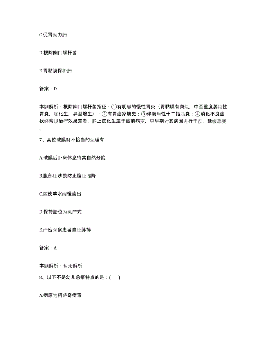 2024年度江西省吉安市中心人民医院合同制护理人员招聘自我检测试卷B卷附答案_第4页