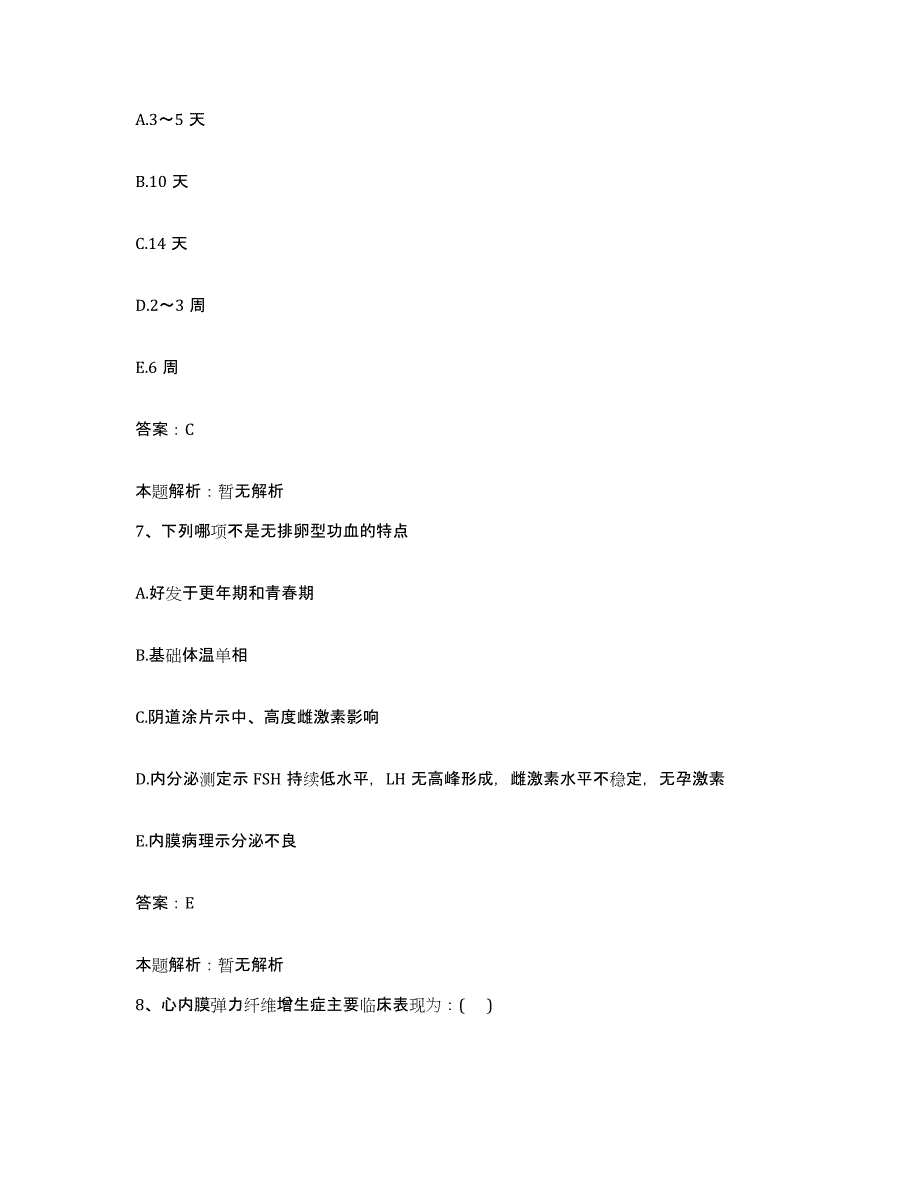 2024年度江西省波阳县中医院合同制护理人员招聘模拟题库及答案_第4页