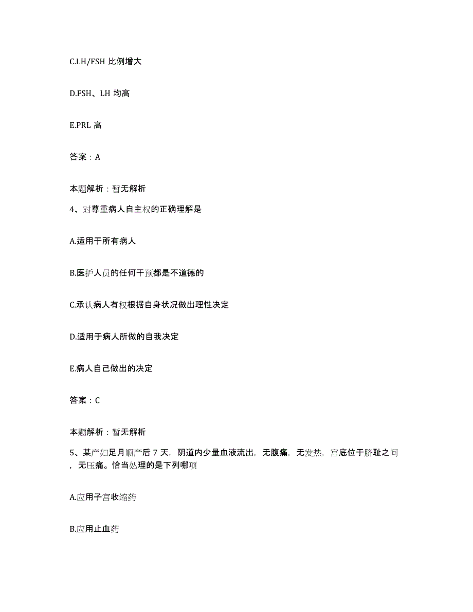 2024年度江西省崇仁县人民医院合同制护理人员招聘综合检测试卷A卷含答案_第2页