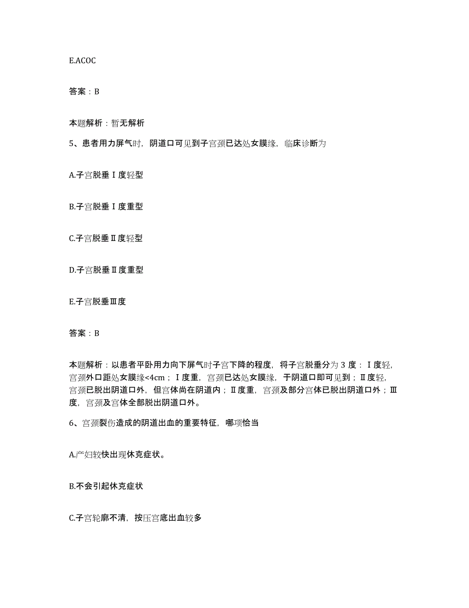 2024年度江西省大余县荡萍钨矿职工医院合同制护理人员招聘考前冲刺模拟试卷A卷含答案_第3页