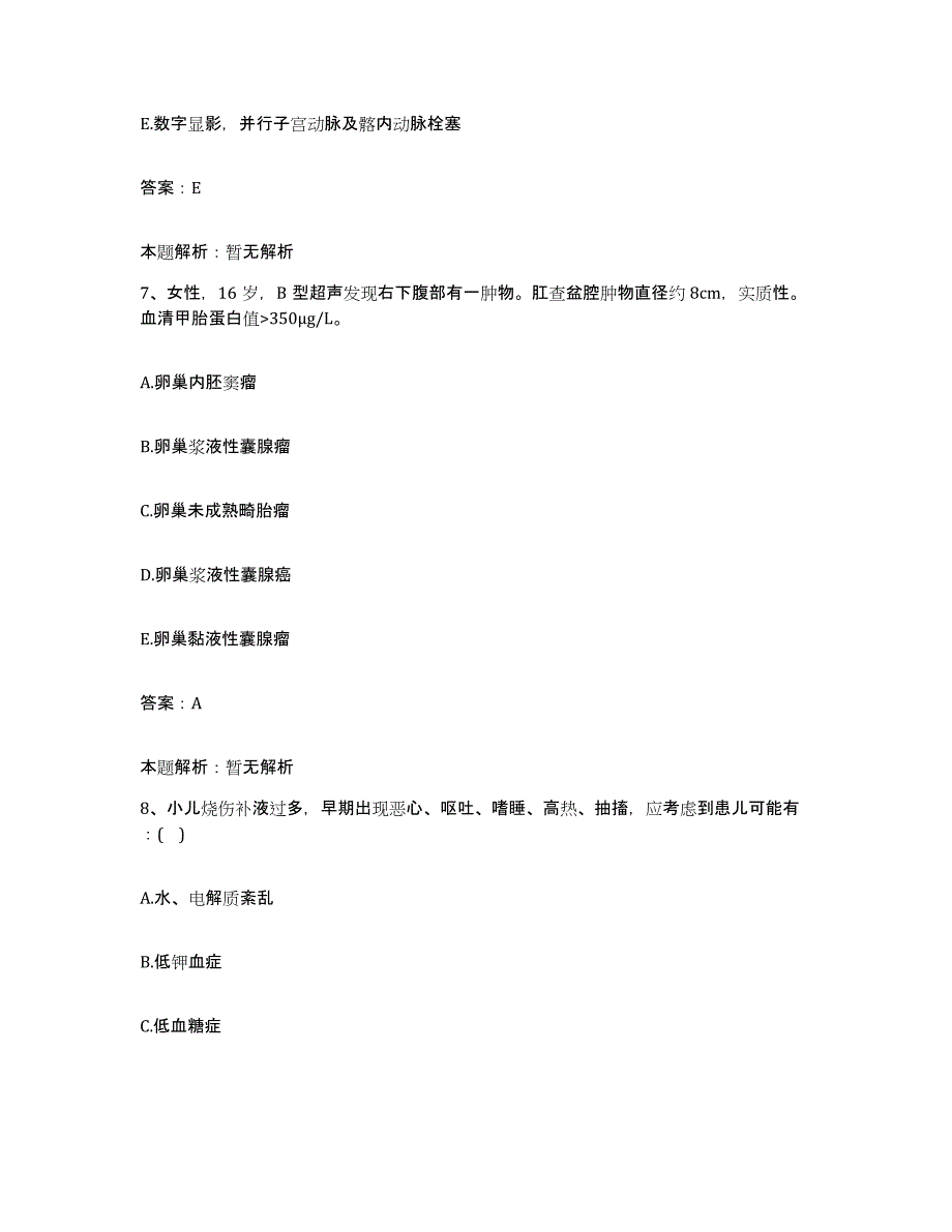 2024年度江西省吉安县江西天河煤矿职工医院合同制护理人员招聘真题练习试卷A卷附答案_第4页