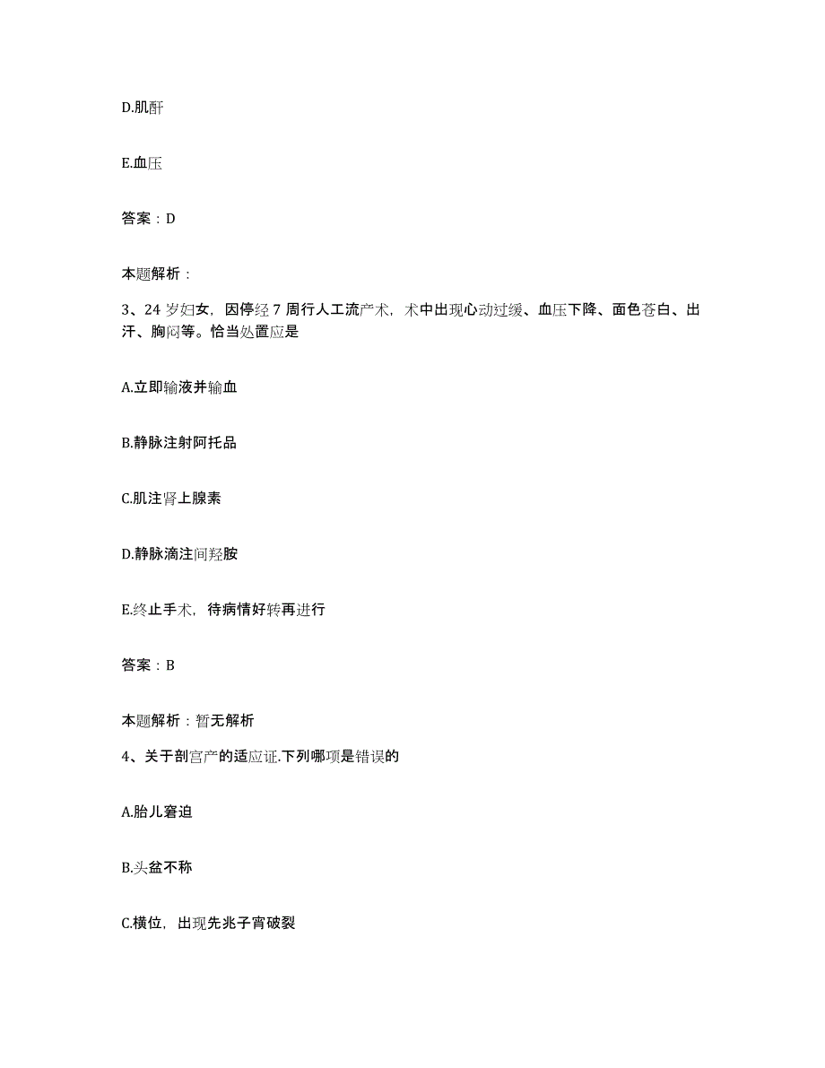 2024年度江西省宁冈县人民医院合同制护理人员招聘自我检测试卷B卷附答案_第2页