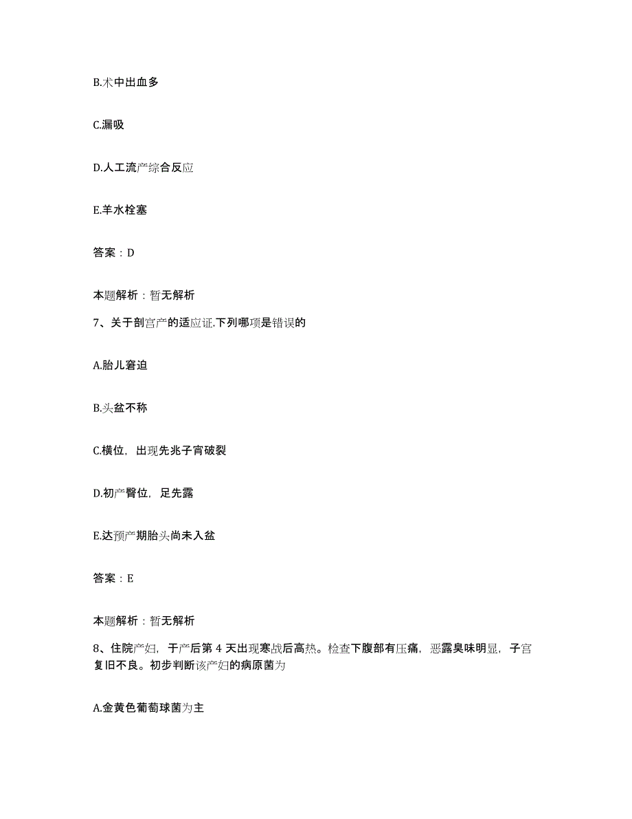 2024年度江西省安远县妇幼保健院合同制护理人员招聘通关题库(附答案)_第4页