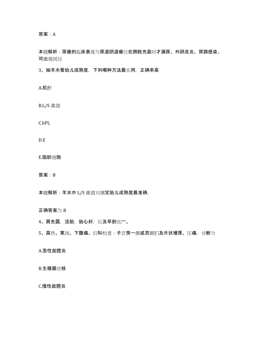 2024年度江西省吉水县妇幼保健院合同制护理人员招聘通关提分题库及完整答案_第2页