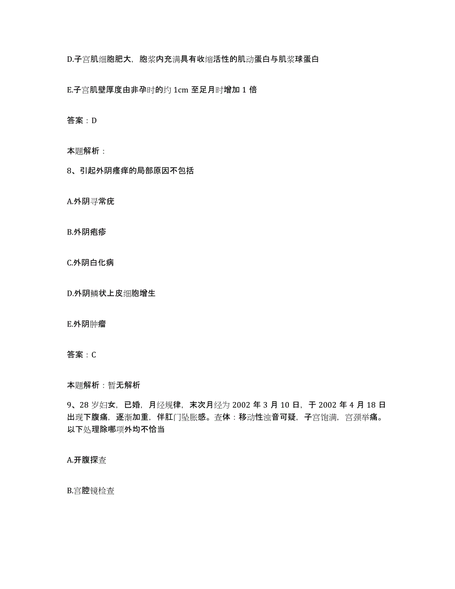 2024年度江西省吉水县妇幼保健院合同制护理人员招聘通关提分题库及完整答案_第4页