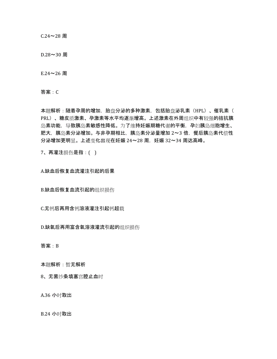 2024年度江西省安福县妇幼保健所合同制护理人员招聘全真模拟考试试卷B卷含答案_第4页