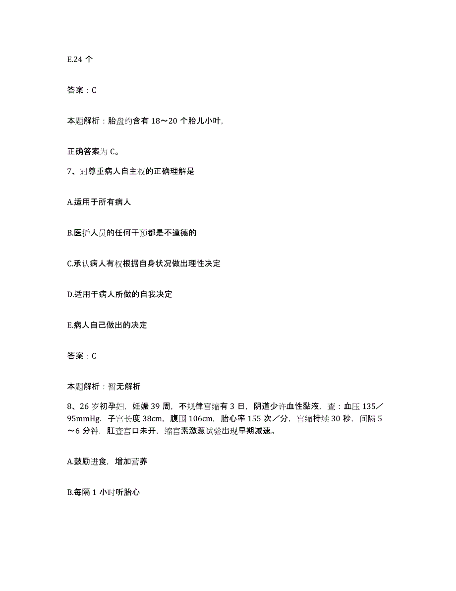 2024年度江西省湖口县人民医院合同制护理人员招聘能力测试试卷B卷附答案_第4页