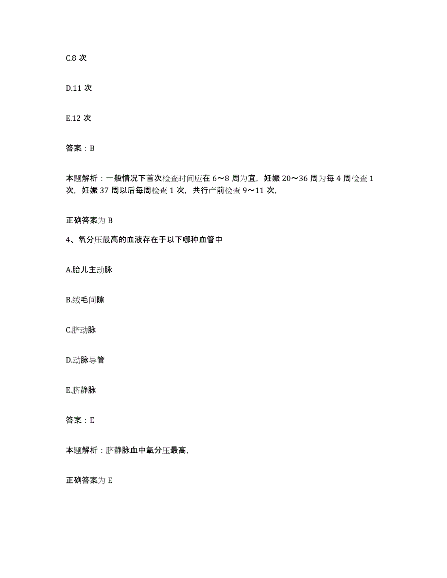 2024年度江西省广昌县人民医院合同制护理人员招聘通关提分题库(考点梳理)_第2页