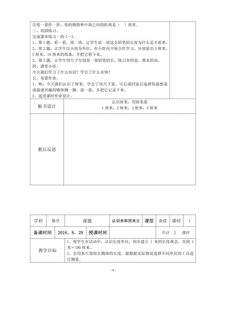 2016-2017学年新人教版小学二年级数学上册全册教案表格式_第4页