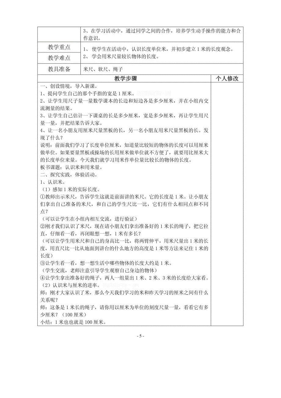 2016-2017学年新人教版小学二年级数学上册全册教案表格式_第5页