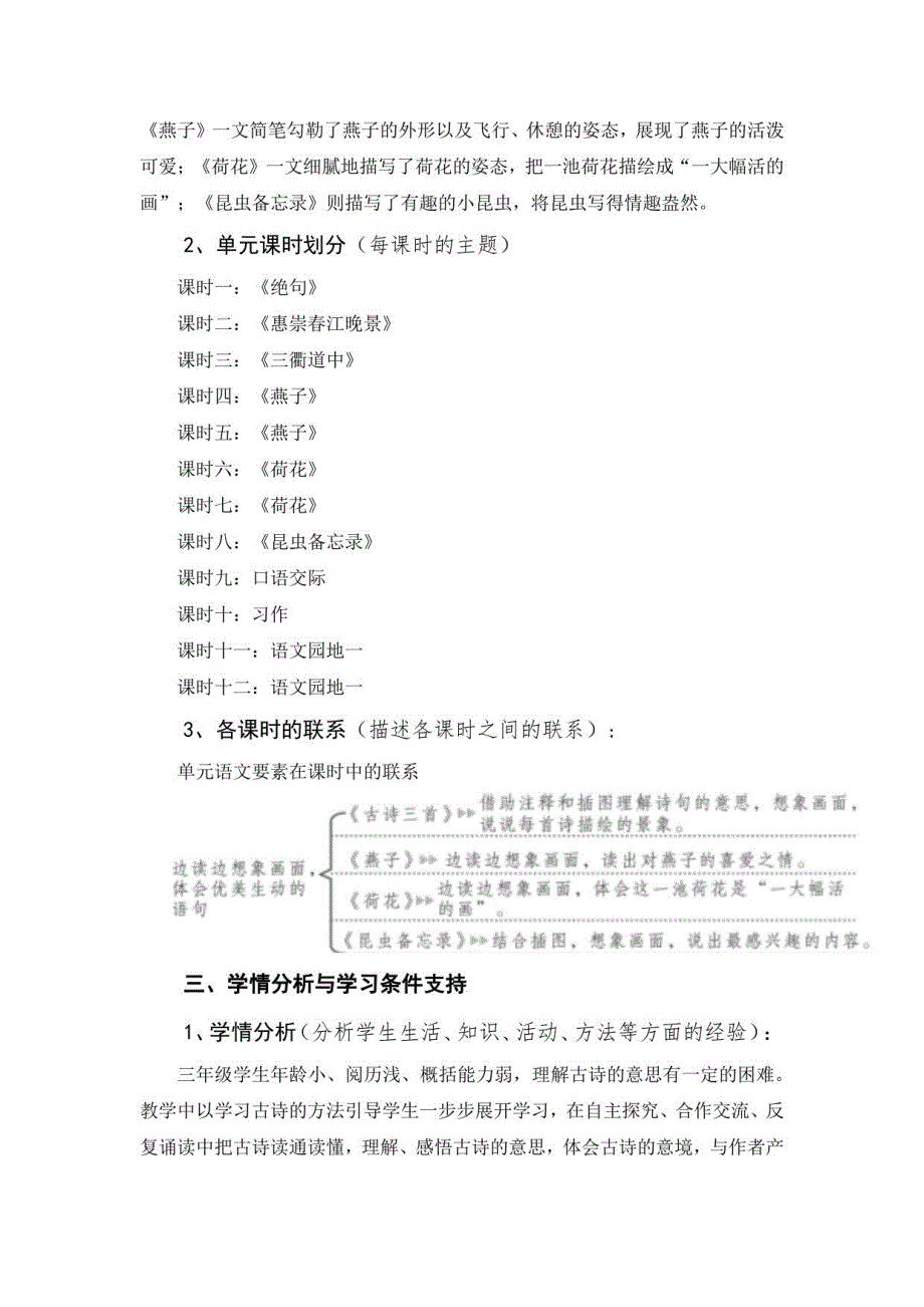 统编版语文三年级下册 第一单元 大单元教学设计_第4页