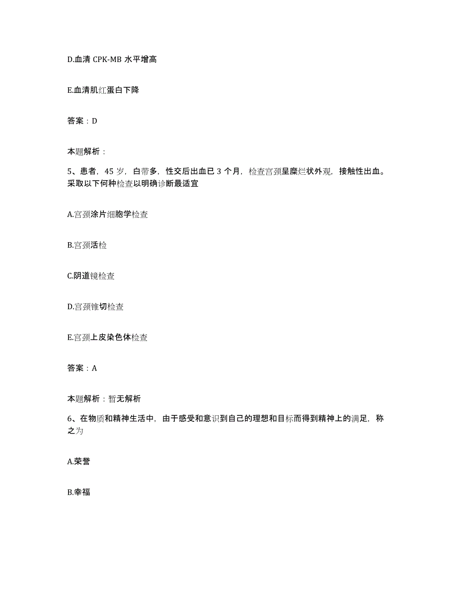 2024年度江西省德兴市江西德兴铜矿职工医院合同制护理人员招聘强化训练试卷A卷附答案_第3页