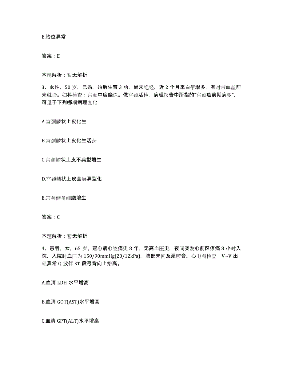 2024年度江西省泰和县人民医院合同制护理人员招聘题库附答案（基础题）_第2页