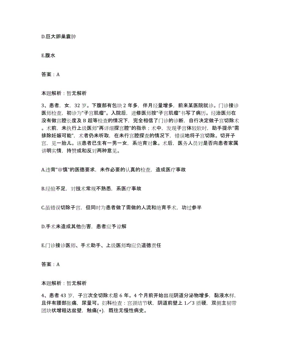 2024年度江西省安远县妇幼保健院合同制护理人员招聘试题及答案_第2页