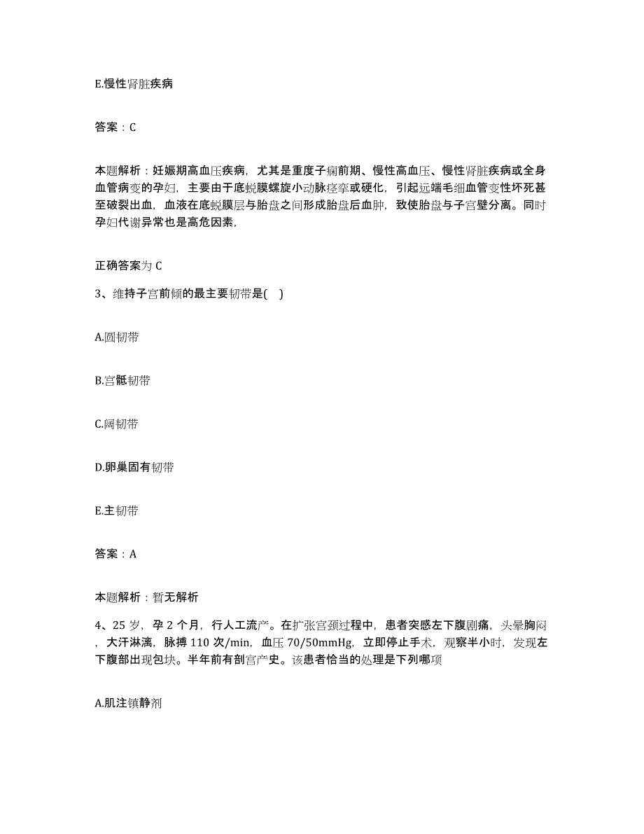 2024年度江西省宜丰县国营江西黄岗山综合垦殖场职工医院合同制护理人员招聘综合检测试卷A卷含答案_第2页