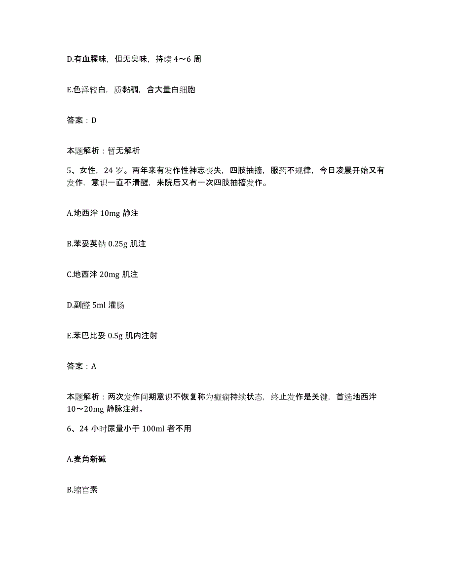 2024年度江西省吉水县中医院合同制护理人员招聘自我提分评估(附答案)_第3页