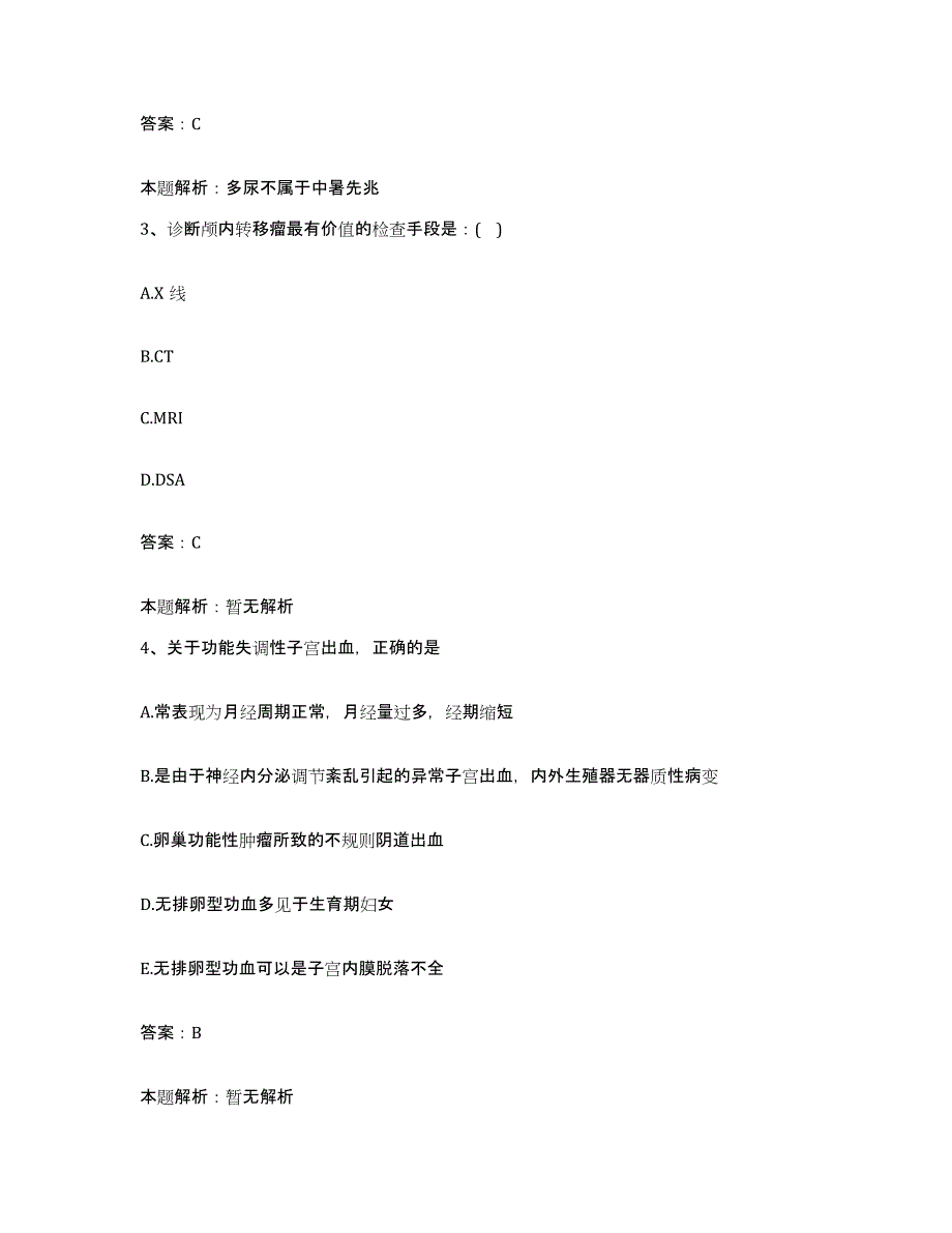 2024年度江西省吉安市中心人民医院合同制护理人员招聘模拟考核试卷含答案_第2页