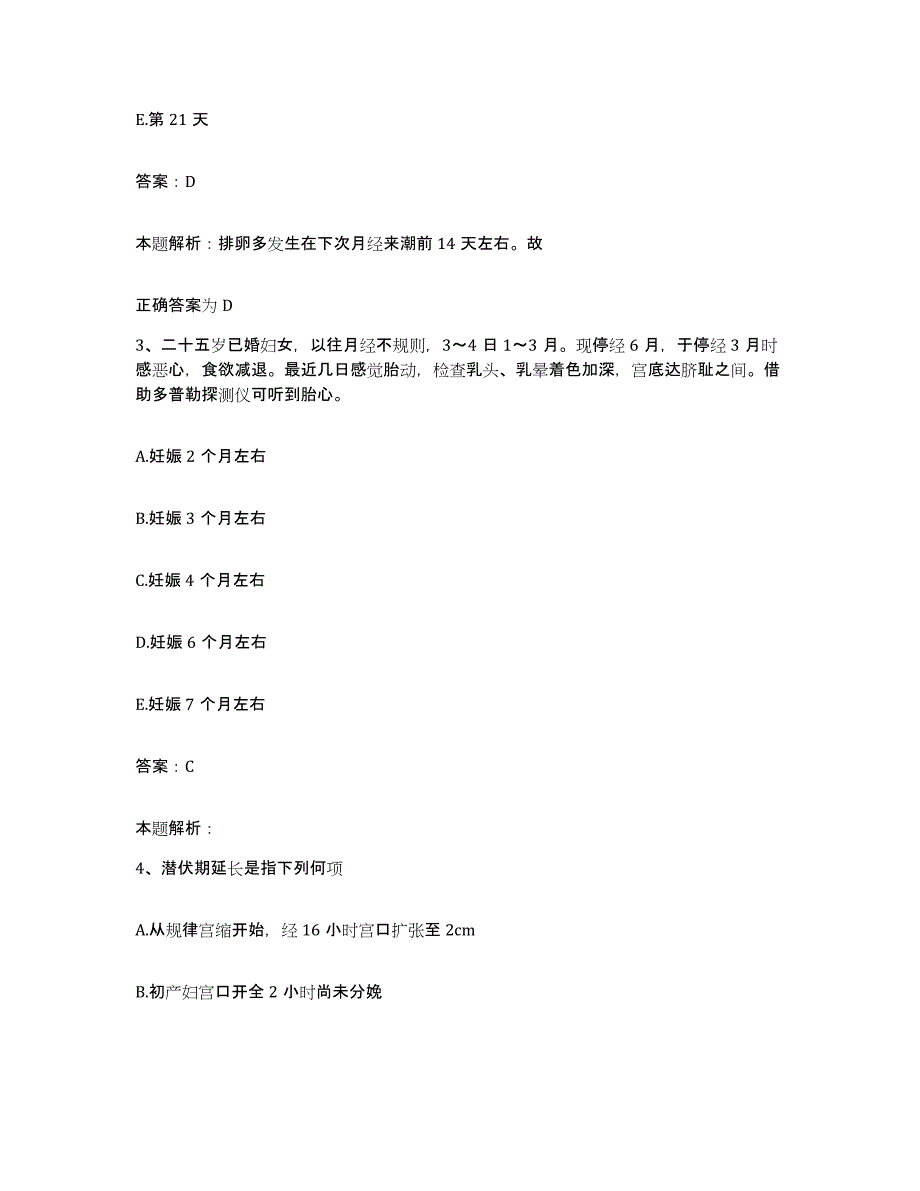 2024年度江西省安义县中医院合同制护理人员招聘综合检测试卷B卷含答案_第2页