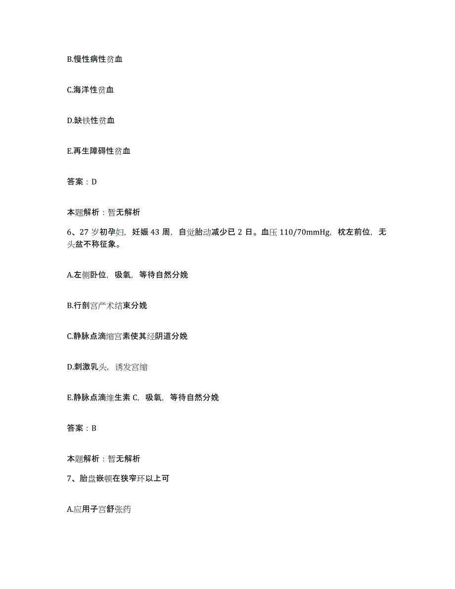 2024年度江西省江西赣东医院抚州市精神病医院合同制护理人员招聘提升训练试卷A卷附答案_第3页