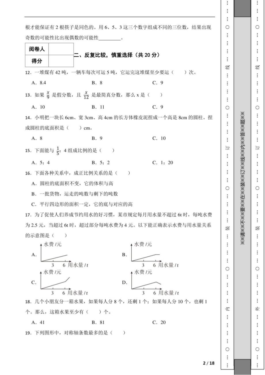湖南省岳阳市岳阳县2023年小升初数学试卷_第2页