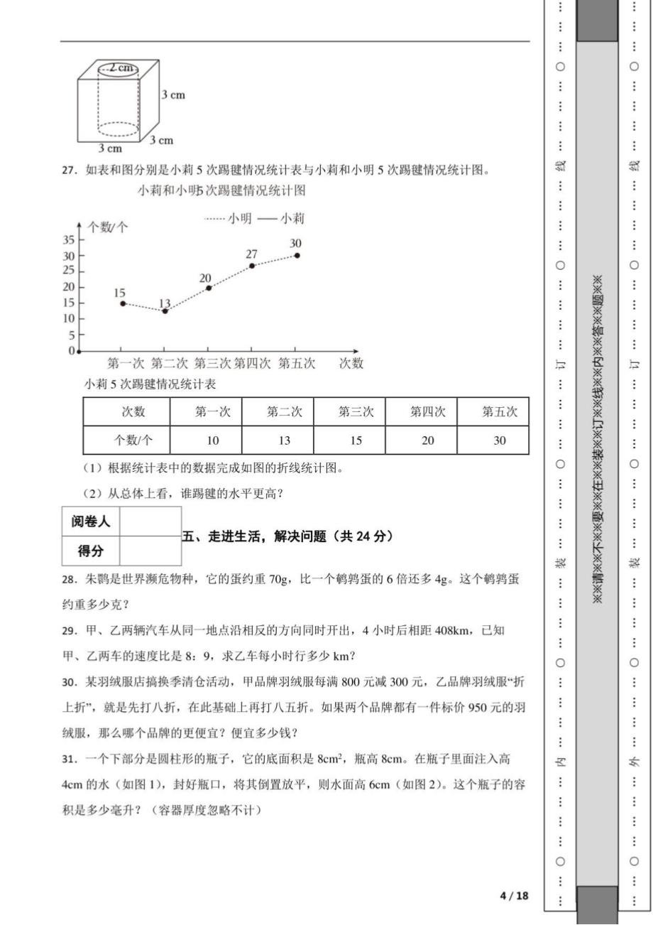 湖南省岳阳市岳阳县2023年小升初数学试卷_第4页
