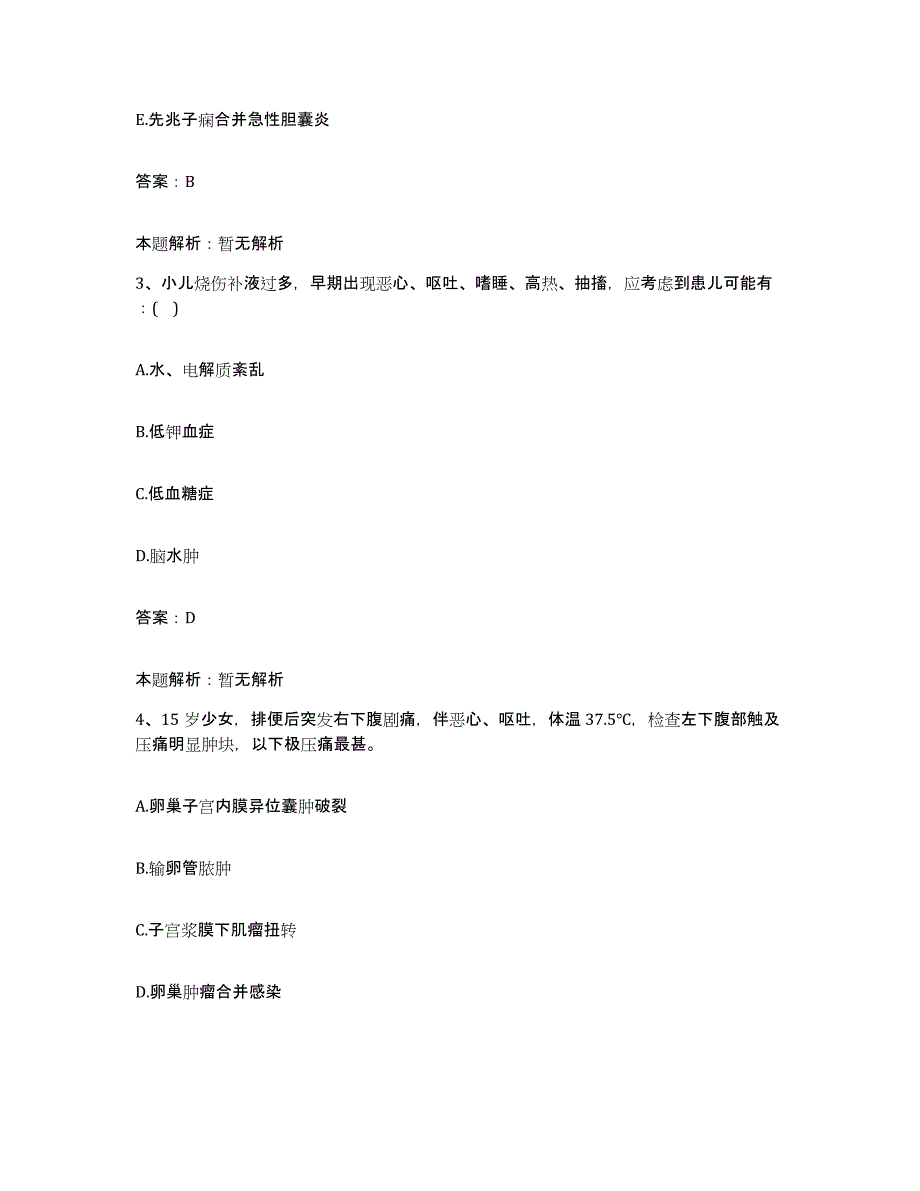 2024年度江西省宜春市妇幼保健院合同制护理人员招聘通关题库(附带答案)_第2页