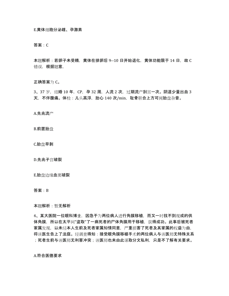 2024年度江西省安义县中医院合同制护理人员招聘强化训练试卷A卷附答案_第2页