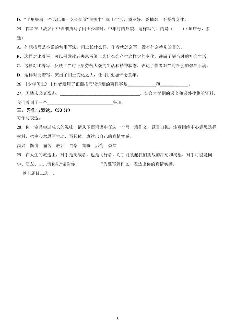 河南省南阳市2022-2023学年六年级上学期语文期末试卷（含答案）_第5页