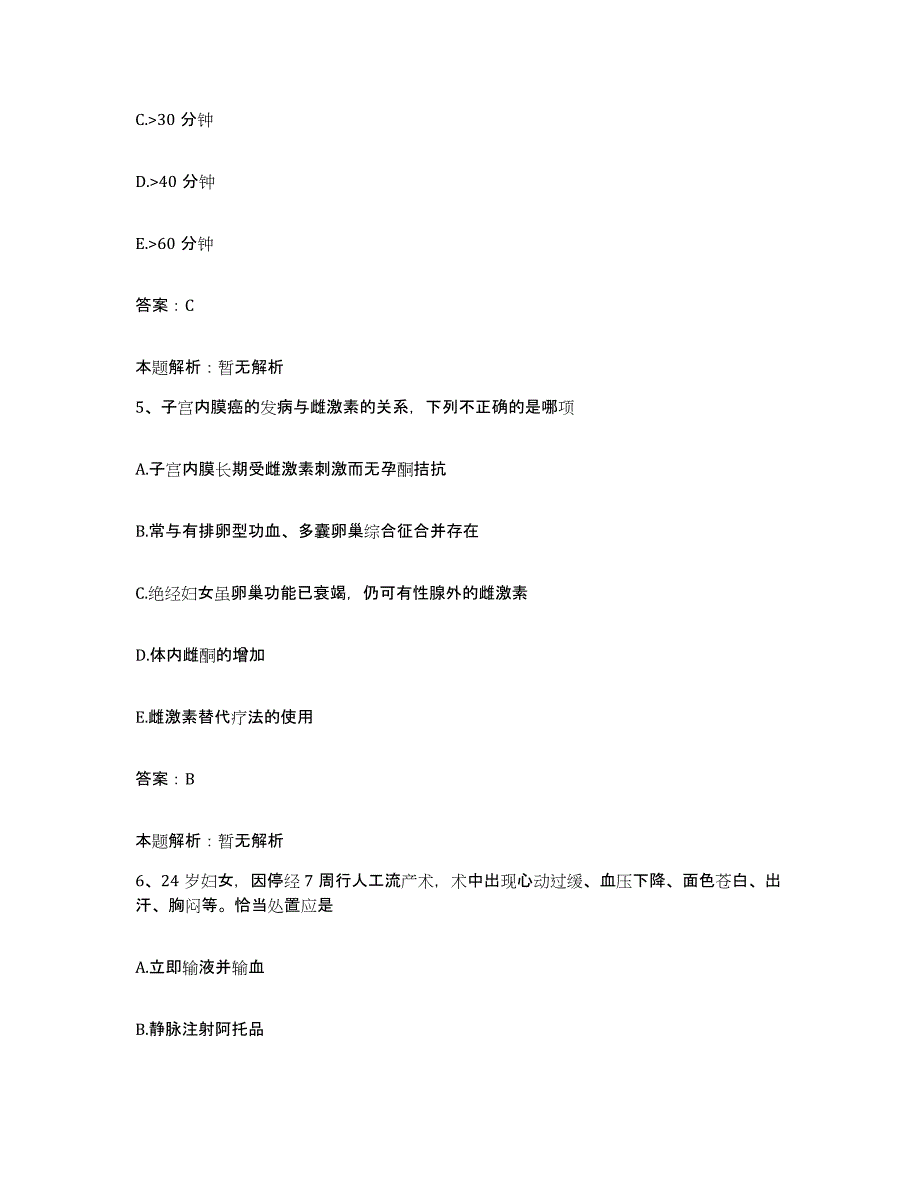 2024年度江西省玉山县玉山得发医院合同制护理人员招聘题库检测试卷A卷附答案_第3页