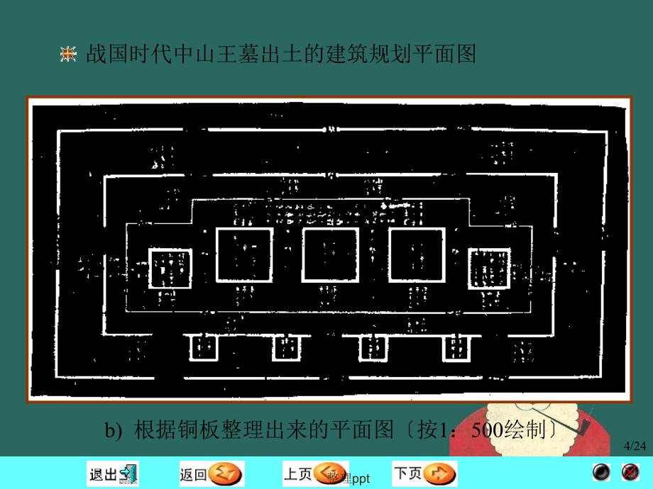 《工程图学发展史》_第4页