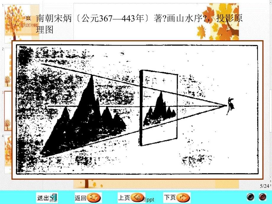 《工程图学发展史》_第5页