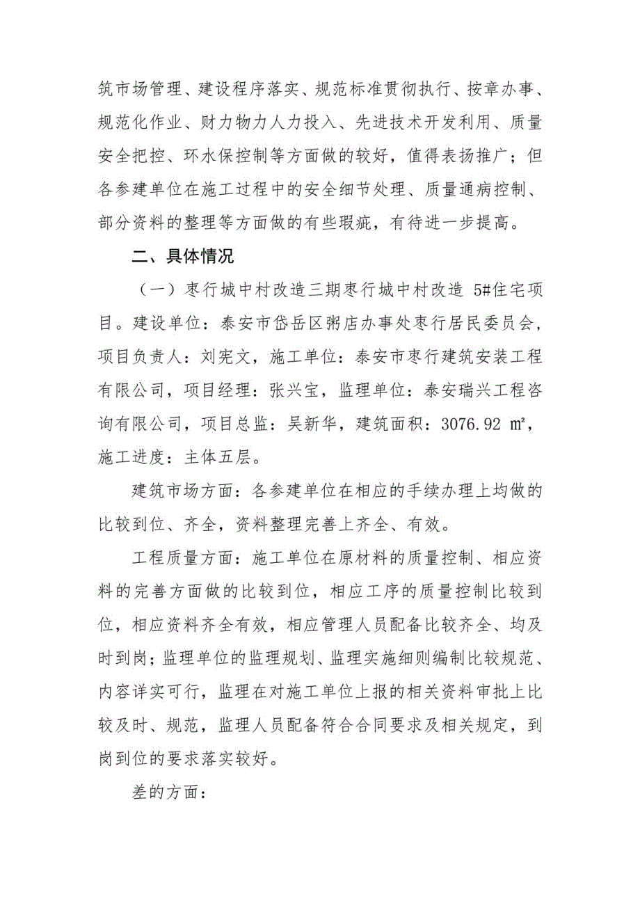 2018年泰安城区房屋建筑和市政工程综合执法检查检查情况总结_第3页