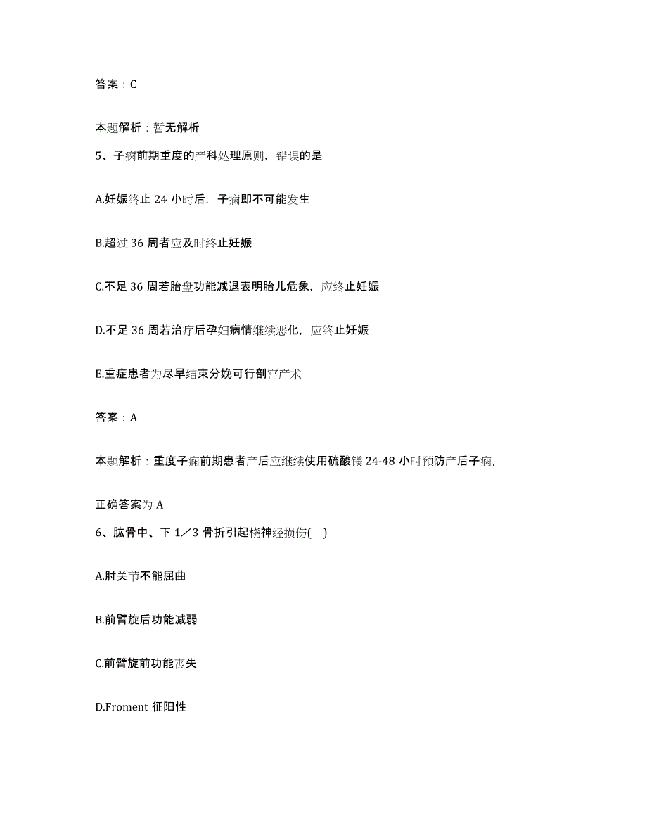 2024年度江西省精神病院合同制护理人员招聘考前冲刺模拟试卷B卷含答案_第3页