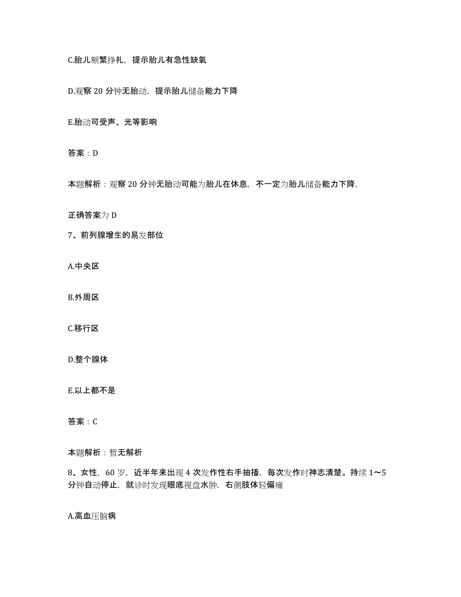 2024年度江西省大余县漂塘钨矿职工医院合同制护理人员招聘自我检测试卷B卷附答案_第4页