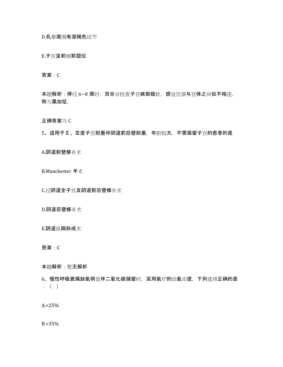 2024年度江西省新余市新余钢铁总厂第二医院合同制护理人员招聘综合练习试卷A卷附答案_第3页