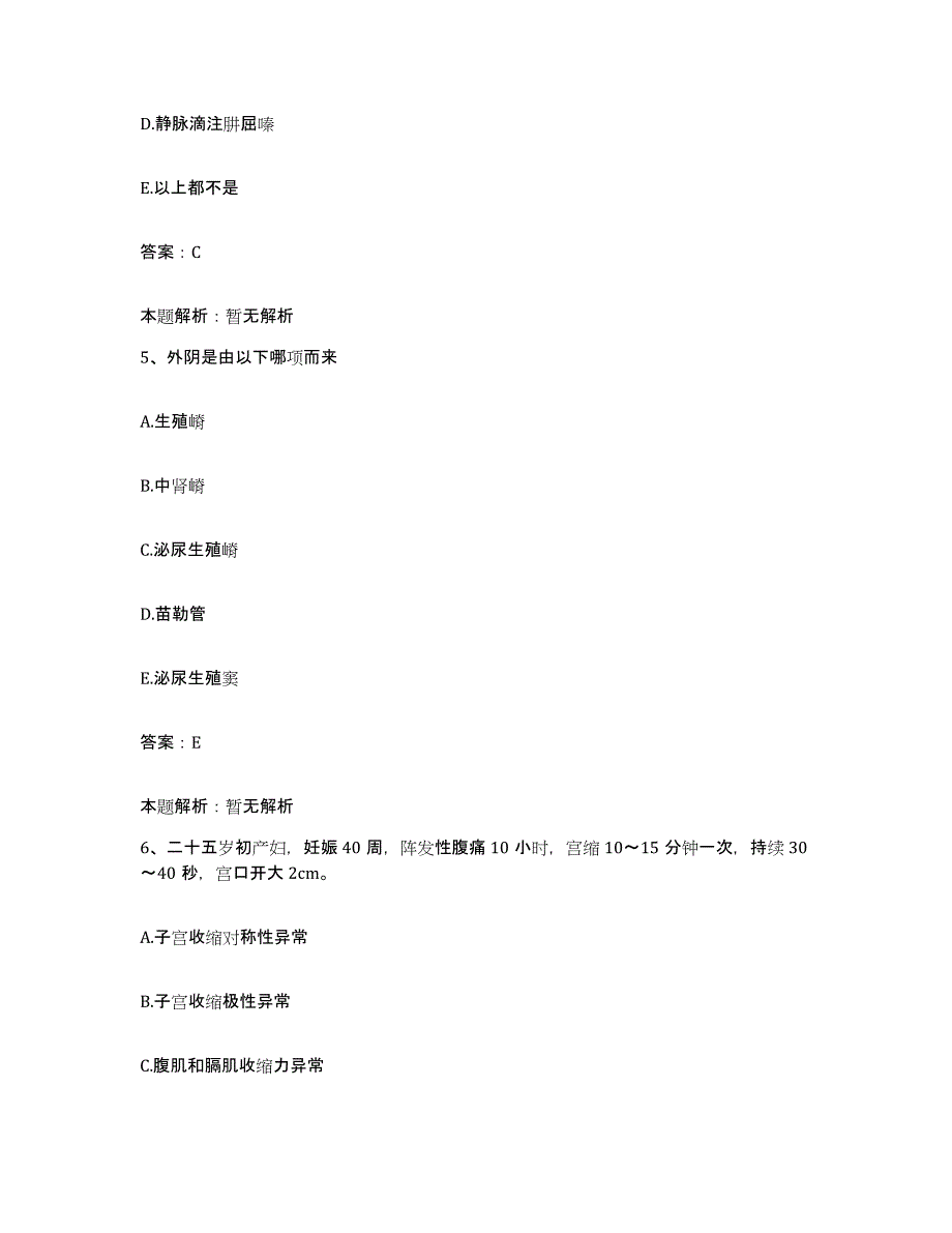 2024年度江西省永新县中医院合同制护理人员招聘通关考试题库带答案解析_第3页