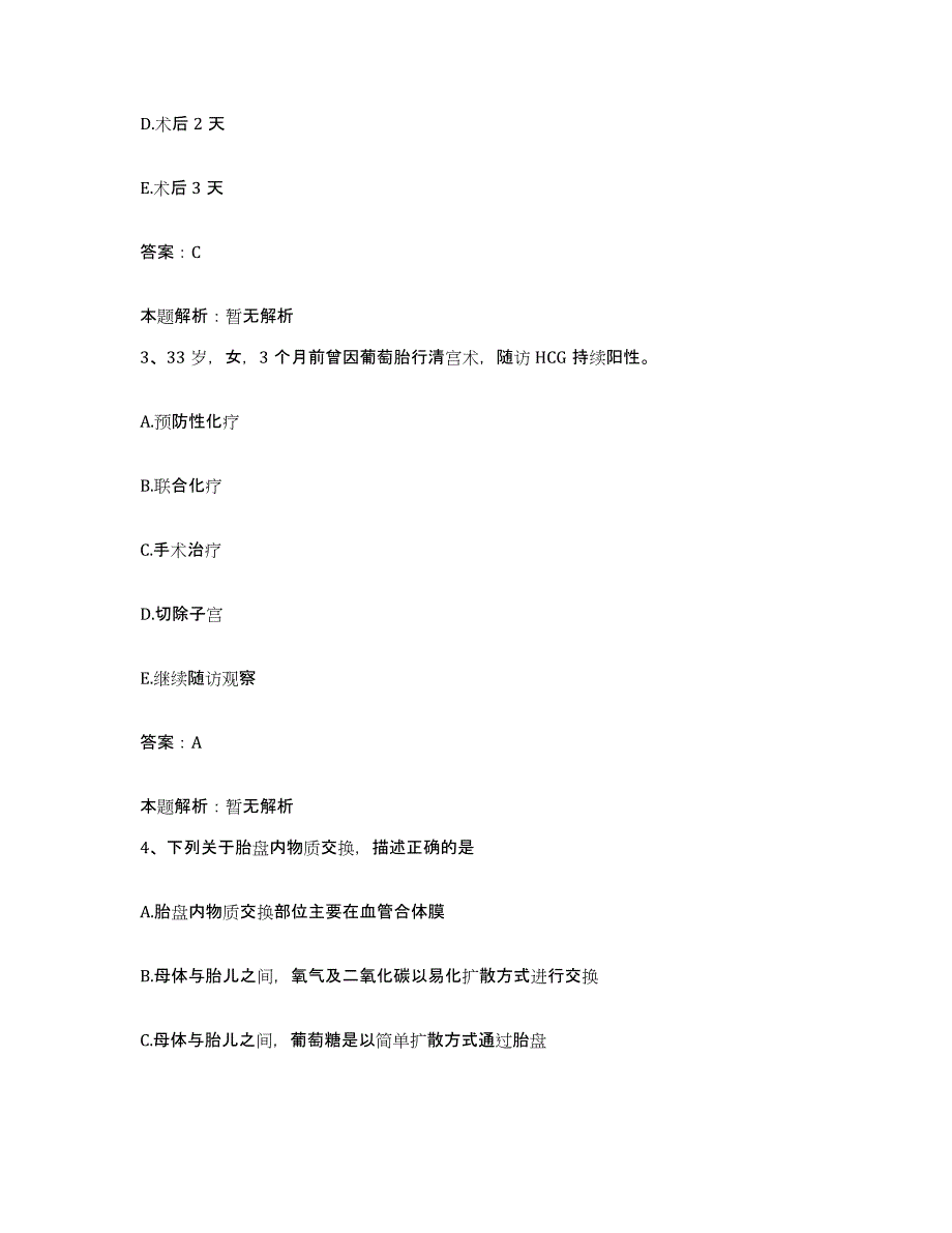 2024年度江西省吉安市井岗山医学高等专科学校附属医院合同制护理人员招聘模拟考核试卷含答案_第2页