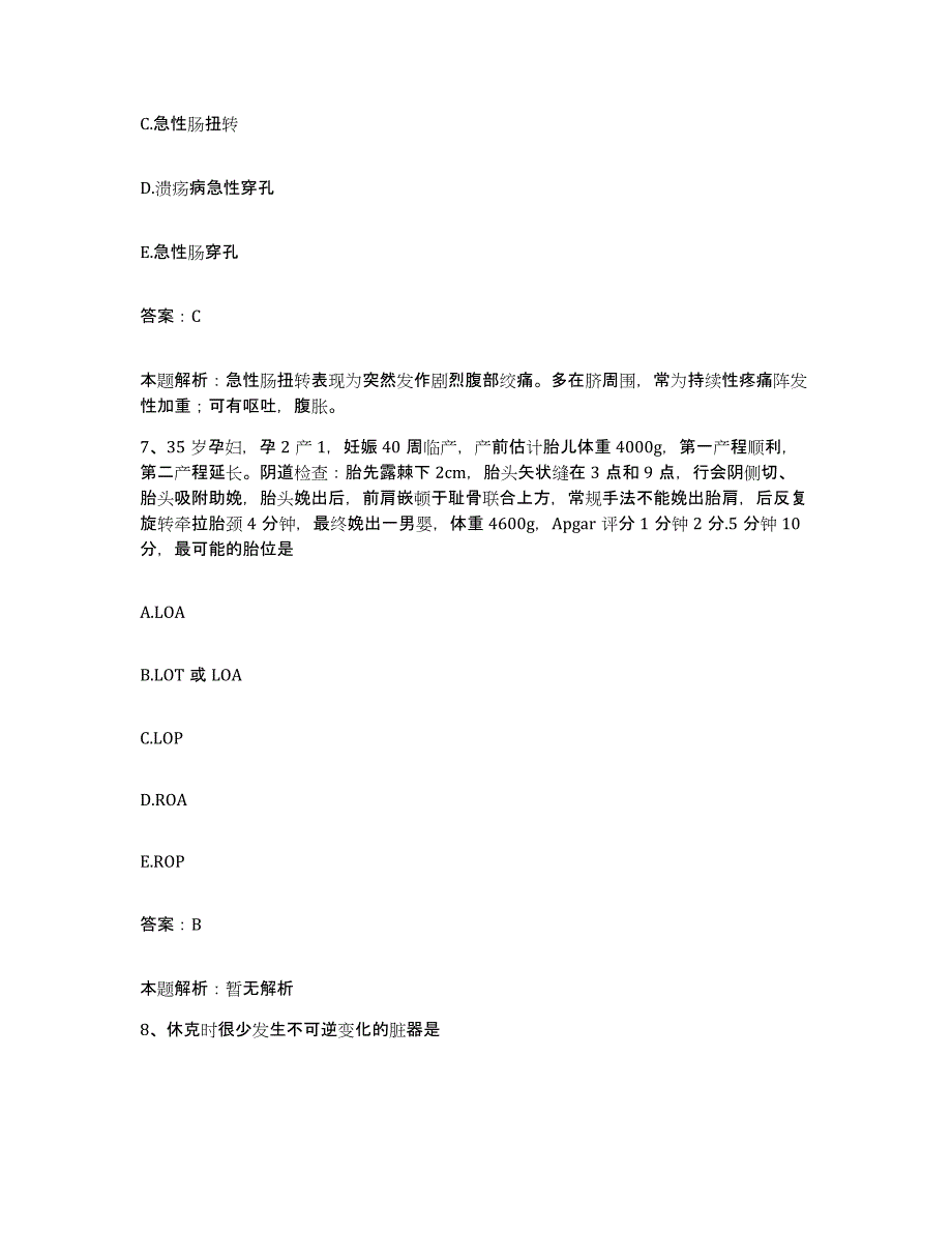 2024年度江西省第二劳改支队职工医院合同制护理人员招聘综合练习试卷B卷附答案_第4页