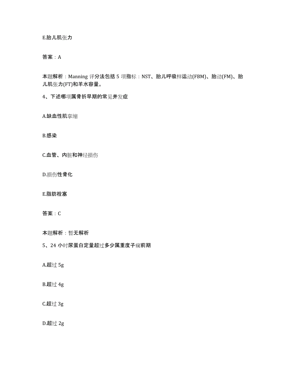 2024年度江西省波阳县卫生学校合同制护理人员招聘通关试题库(有答案)_第2页