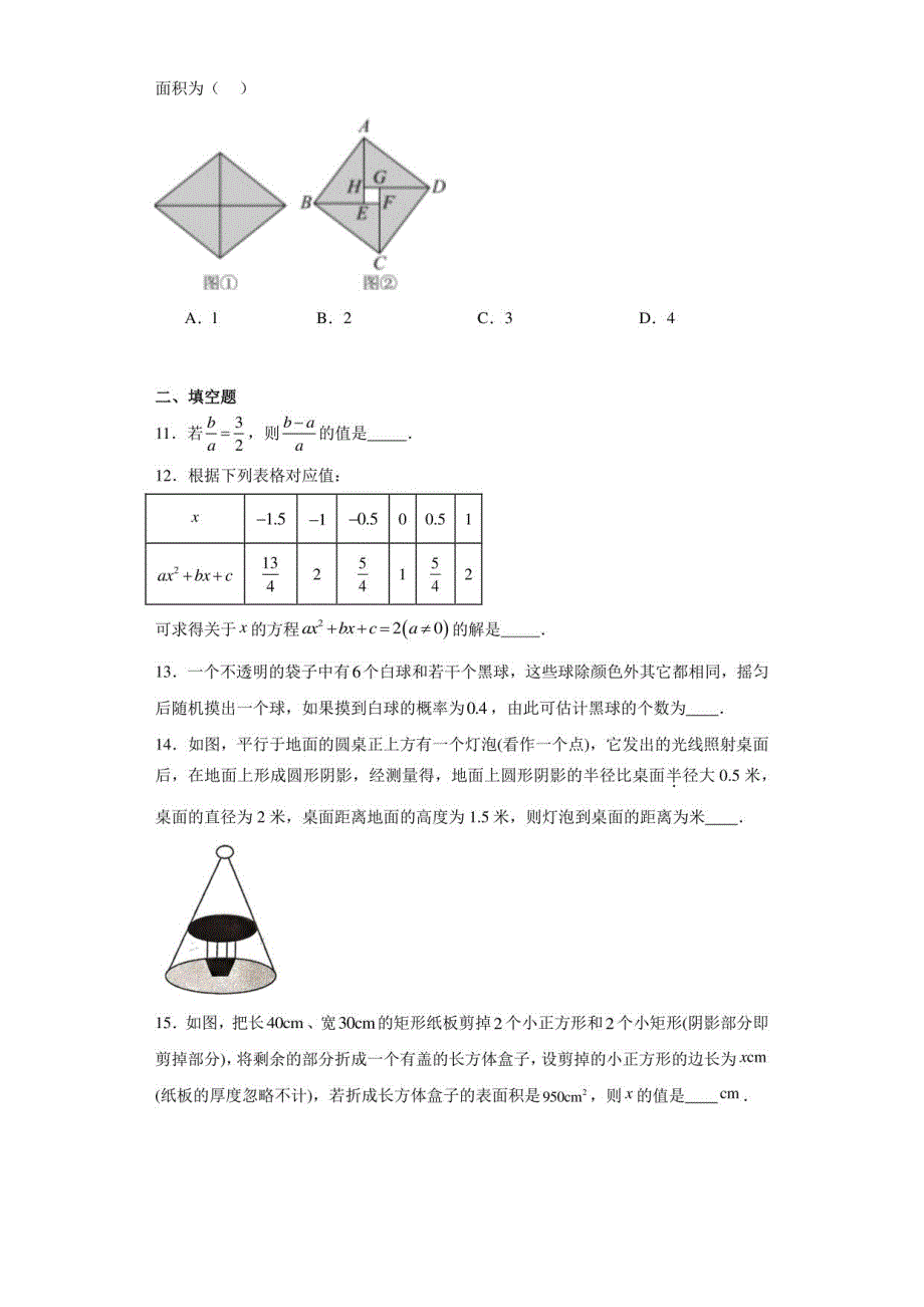 山东省青岛市黄岛区2023-2024学年九年级上学期期中数学试题_第3页