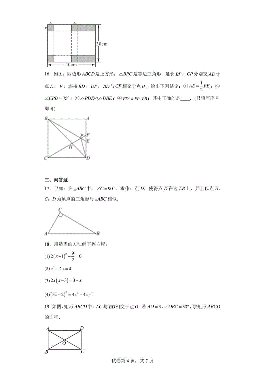 山东省青岛市黄岛区2023-2024学年九年级上学期期中数学试题_第4页