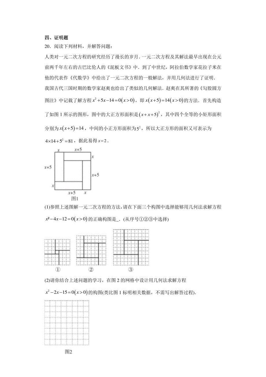 山东省青岛市黄岛区2023-2024学年九年级上学期期中数学试题_第5页