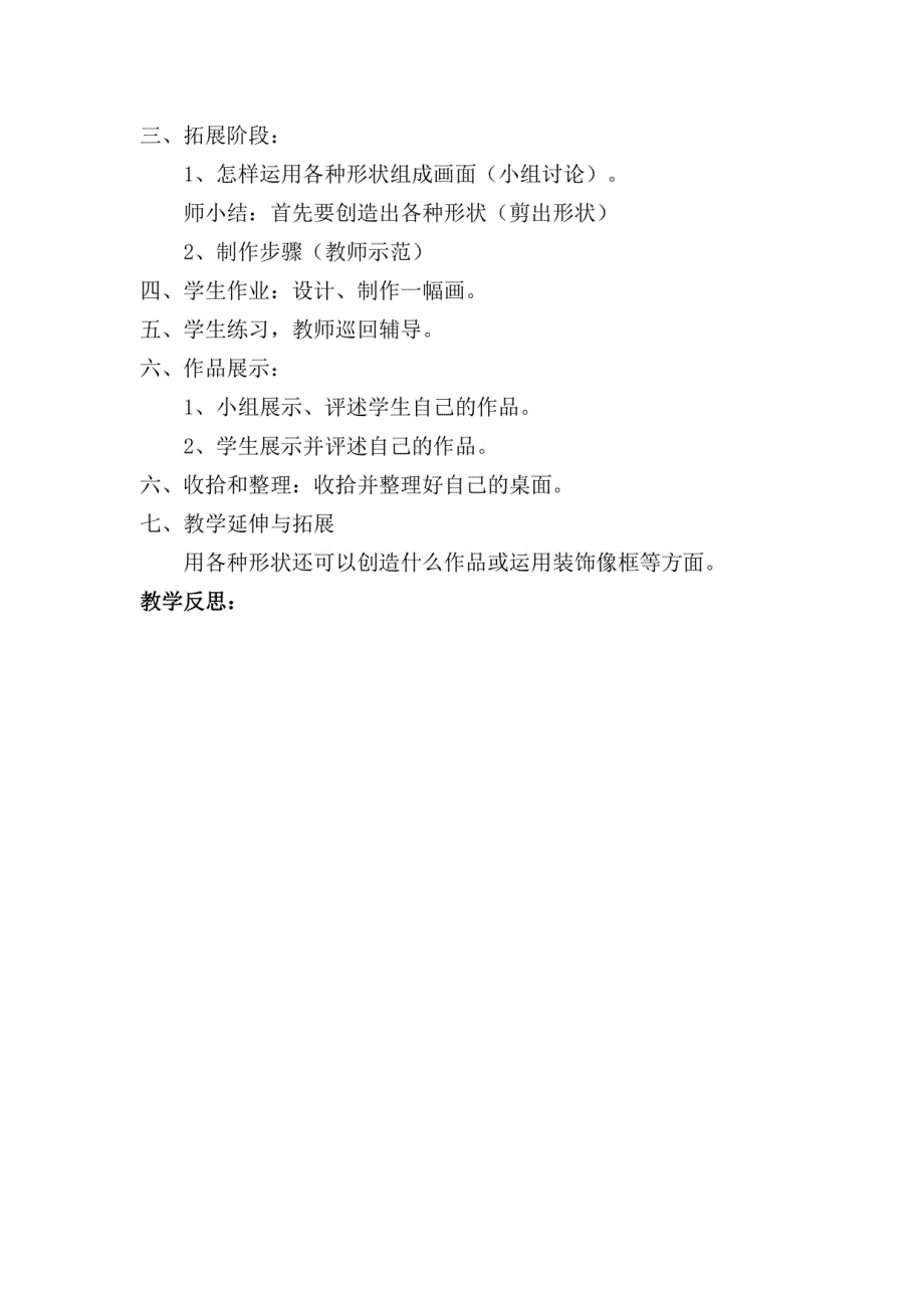 2020年人教版五年级美术下册全册教案_第3页