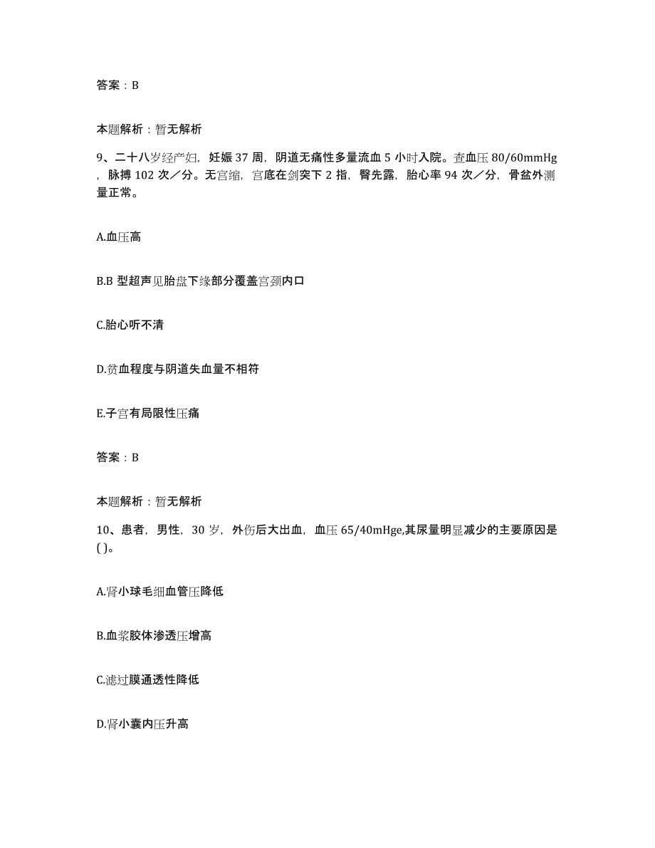2024年度江西省萍乡市中医院合同制护理人员招聘练习题及答案_第5页