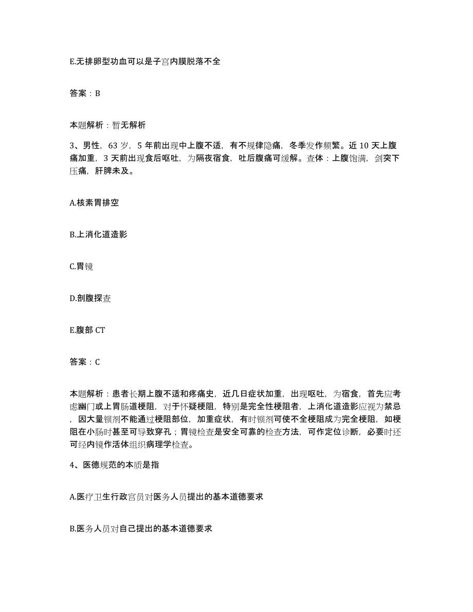 2024年度江西省吉水县妇幼保健院合同制护理人员招聘基础试题库和答案要点_第2页