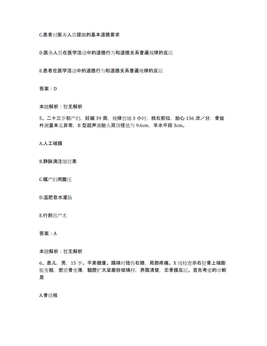 2024年度江西省吉水县妇幼保健院合同制护理人员招聘基础试题库和答案要点_第3页