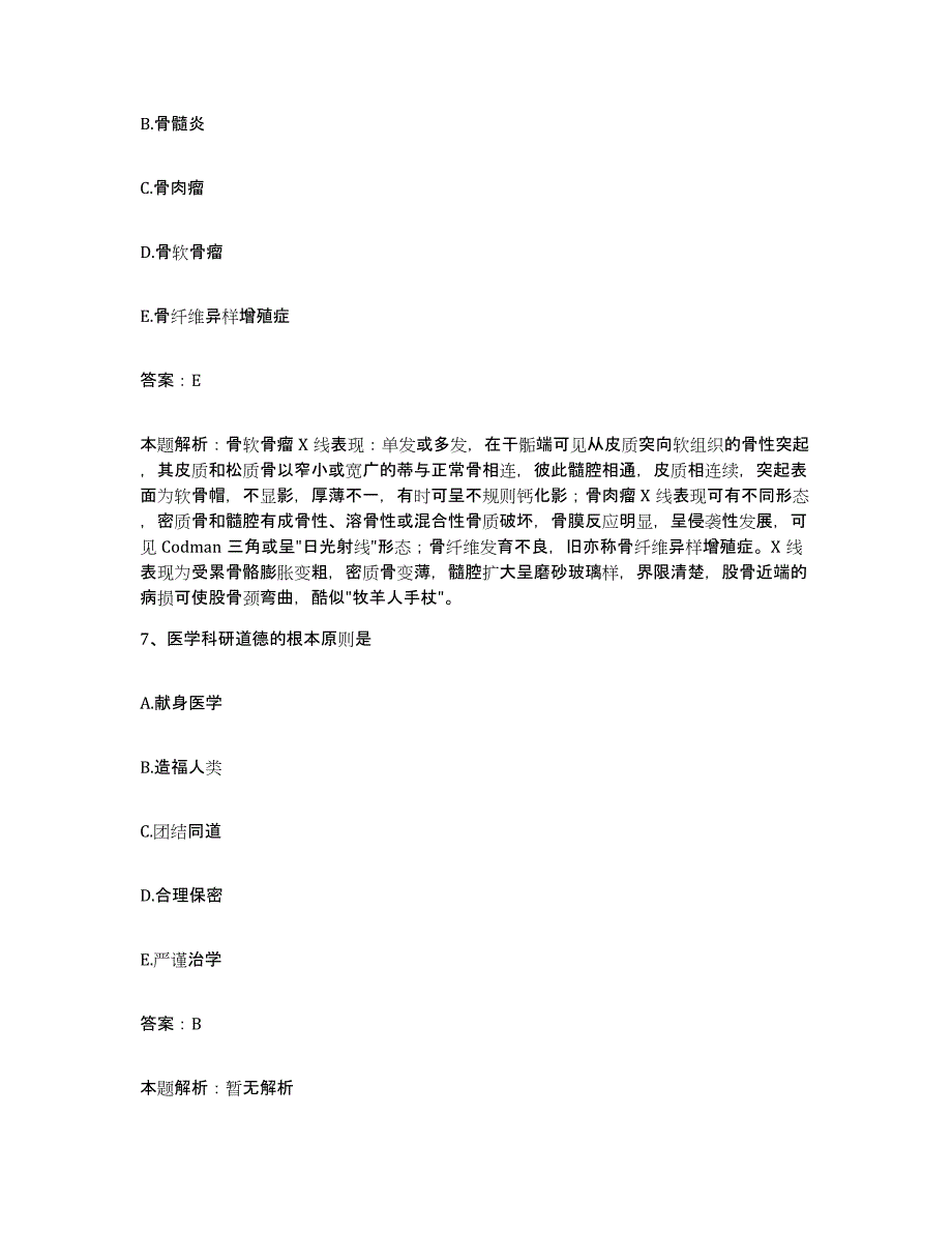 2024年度江西省吉水县妇幼保健院合同制护理人员招聘基础试题库和答案要点_第4页