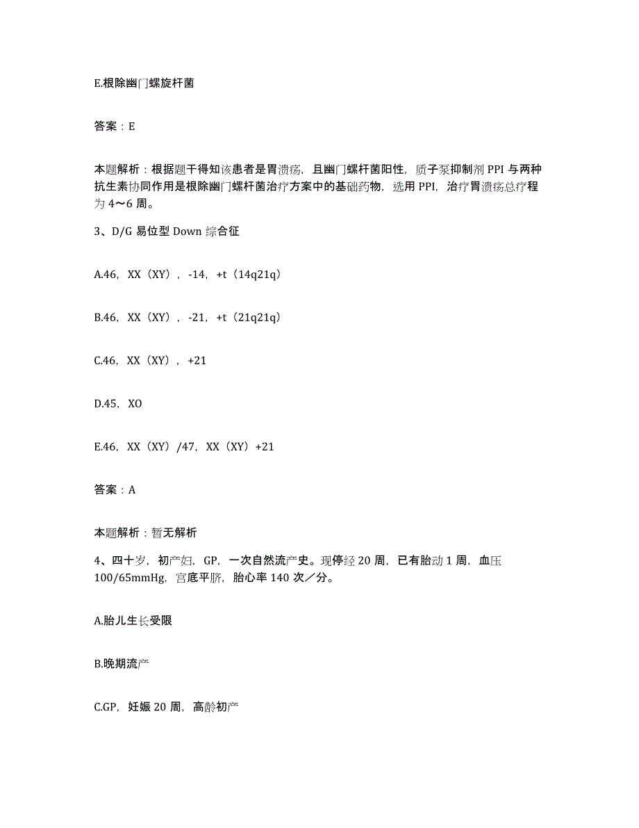 2024年度江西省广昌县中医院合同制护理人员招聘高分通关题型题库附解析答案_第2页