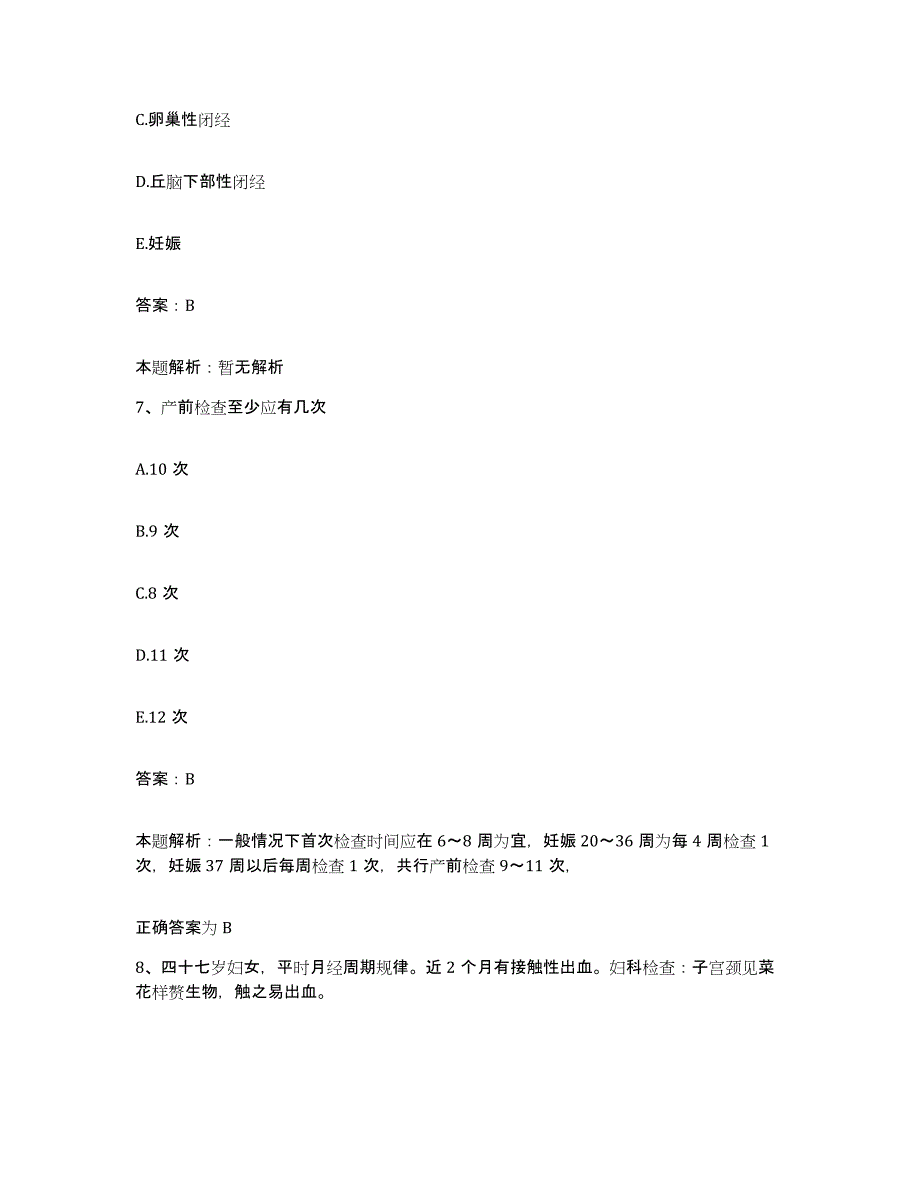 2024年度江西省广昌县中医院合同制护理人员招聘高分通关题型题库附解析答案_第4页